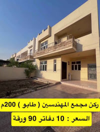 مجمع المهندسين ركن • ٢٠٠م • ٣ غرف