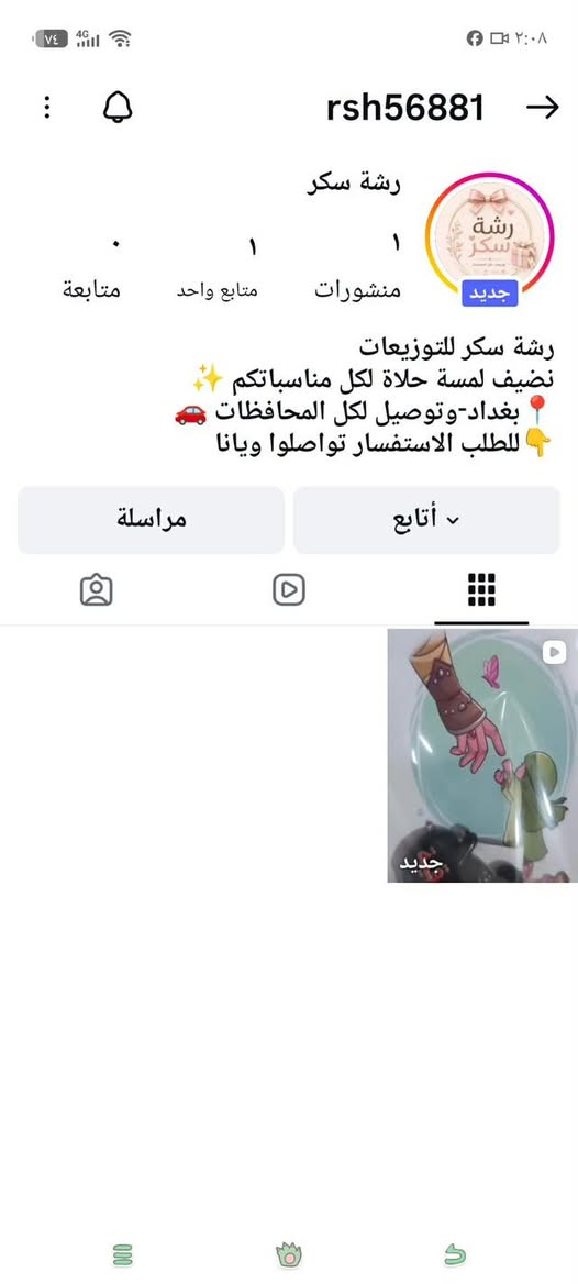 بيج رشة سكر
لبيع جميع توزيعات 
تتوفر حاليا توزيعات محرم الحرام 
والتوصيل داخل الصحة مجاني


**إذا كنت صاحب هذا الإعلان وتريد حذفه لأي سبب، رجاءا أرسل رسالة إلى الدعم الفني**