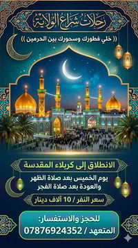 كربلاء المقدسة • زيارة الحسين • فطور وسحور