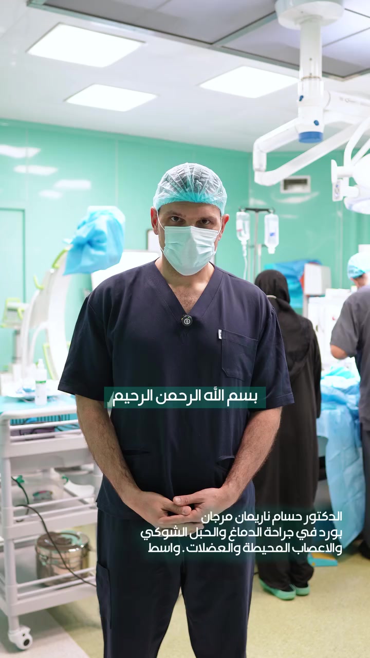 الدكتور حسام ناريمان مرجان
اختصاص جراحة الجملة العصبية والدماغ والحبل الشوكي والفقرات 

يقوم بعملية جراحية ناجحة لمريض شاب في الثلاثين من العمر٫ يعاني من آلام في الفقرات في صالة عمليات مستشفى دجلة الأهلي..

يتواجد الدكتور في مجمع ابن الهيثم الطبي - شارع الأطباء - مجاور سنتر هلاهل

 للاستفسار والحجز
العيادة : *********** 
 المجمع : *********** – ***********

#واسط_الكوت
#الكوت
#اطباء_الكوت
#صحة_الرجال
#العصبية
#اطباء
#حجوزات
#مجمع_ابن_الهيثم_الطبي
