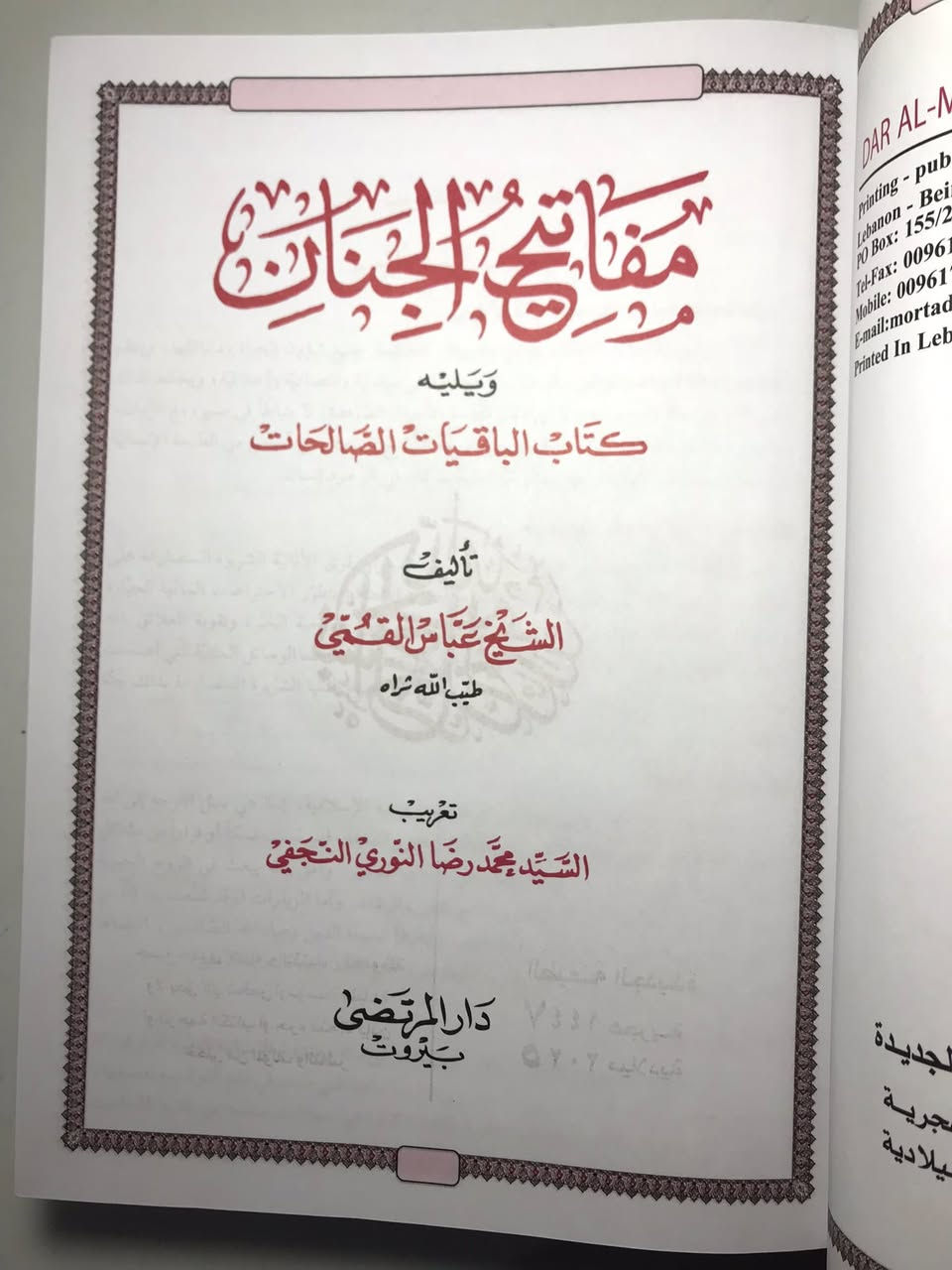 كتاب مفاتيح الجنان ويليه كتاب الباقيات الصالحات

مكتبة الشعب على التلكرام https://t.me/Hus31sein

تأليف العلامة الشيخ عباس القمي 

طبعة دار المرتضى بيروت 

السعر 8،500


**إذا كنت صاحب هذا الإعلان وتريد حذفه لأي سبب، رجاءا أرسل رسالة إلى الدعم الفني**