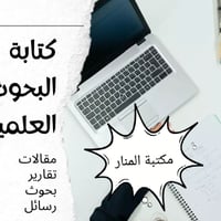 بحوث التخرج • رسائل علمية • مكتبة المنار