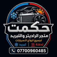 كركوك • كراج شمال سايدين