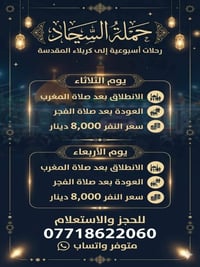 أعلان.... أعلان ◼️◼️◼️◼️◼️◼️ تعلن حملة السجاد ع زياره إلى كربلاء المقد...