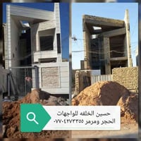 واجهات حجر ومرمر • متفرغ حاليا