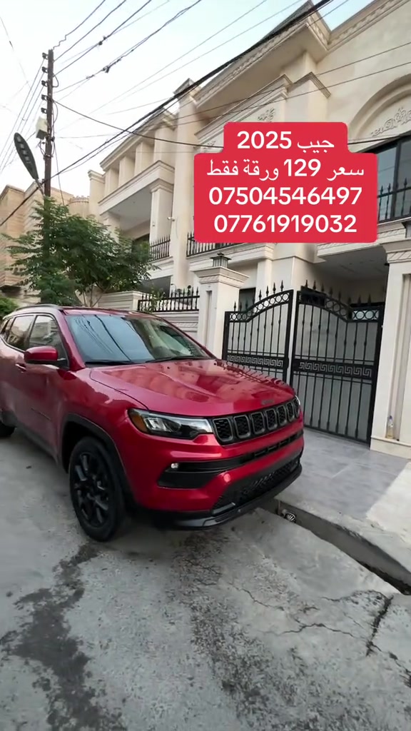 #جيب #سيارات_فخمة #شمال #اربيل_دهوك_سليمانية_كركوك_بغداد #اربيل_العراق_كوردستان 


**إذا كنت صاحب هذا الإعلان وتريد حذفه لأي سبب، رجاءا أرسل رسالة إلى الدعم الفني**
