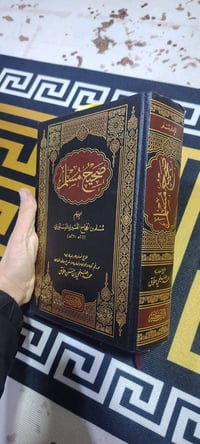 صحيح مسلم • طبعة فاخرة • دارة ابن كثير بيروت