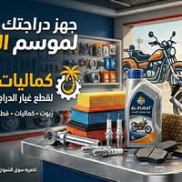 كماليات الولاية • صيانة • قطع غيار