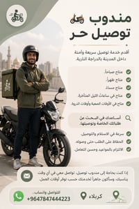توصيل حر • كربلاء المقدسة • واتساب