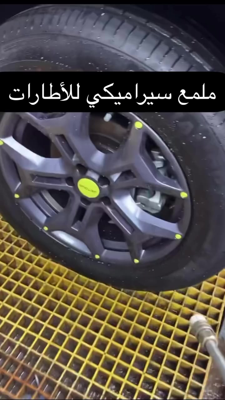 ✨ B6 Tire Coating — 

مو مجرد ملمّع… 
‏B6 يعطيك سواد عميق + طبقة حماية تقلل بهتان وتشقق الإطار، وثباته يستمر لعدة غسلات بدون تسييح أو لزوجة.

📞 للاستفسار والحجز: *********** 
🌙 أوقات الدوام برمضان: يومياً من 11 صباحاً إلى 11 مساءً 
🔔 نغلق وقت الإفطار فقط 

#منتجات_ومعدات_العناية_بالسيارات
