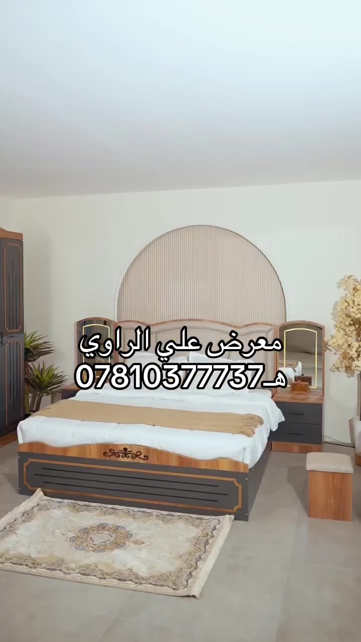 � عرض غرفة نوم كاملة – فخامة وأناقة لا تُقاوم 🔥
✨ تصميم عصري يجمع بين اللون الرمادي والخشب الدافئ
✨ خزانة ملابس كبيرة بمساحات تخزين متعددة
✨ سرير مريح بتفاصيل أنيقة ولمسات راقية
✨ تسريحة مع مرآة بإضاءة LED عصرية
✨ خامات عالية الجودة – متانة تدوم لسنوات
🔹السعر مليون و500 الف نقدا 
يوجد نظام اقساط لحاملي ماستر الرافدين
الشد والنقل مجاناً داخل الرمادي

🛏️ مناسبة لكل المساحات وتضيف لمسة فخامة لأي غرفة
💎 تشطيب دقيق وتفاصيل جذابة تلفت الانتباه

📍 معرض علي الراوي
التأميم خدمي 8 شباط خلف كلية الهدى
📞 ***********
