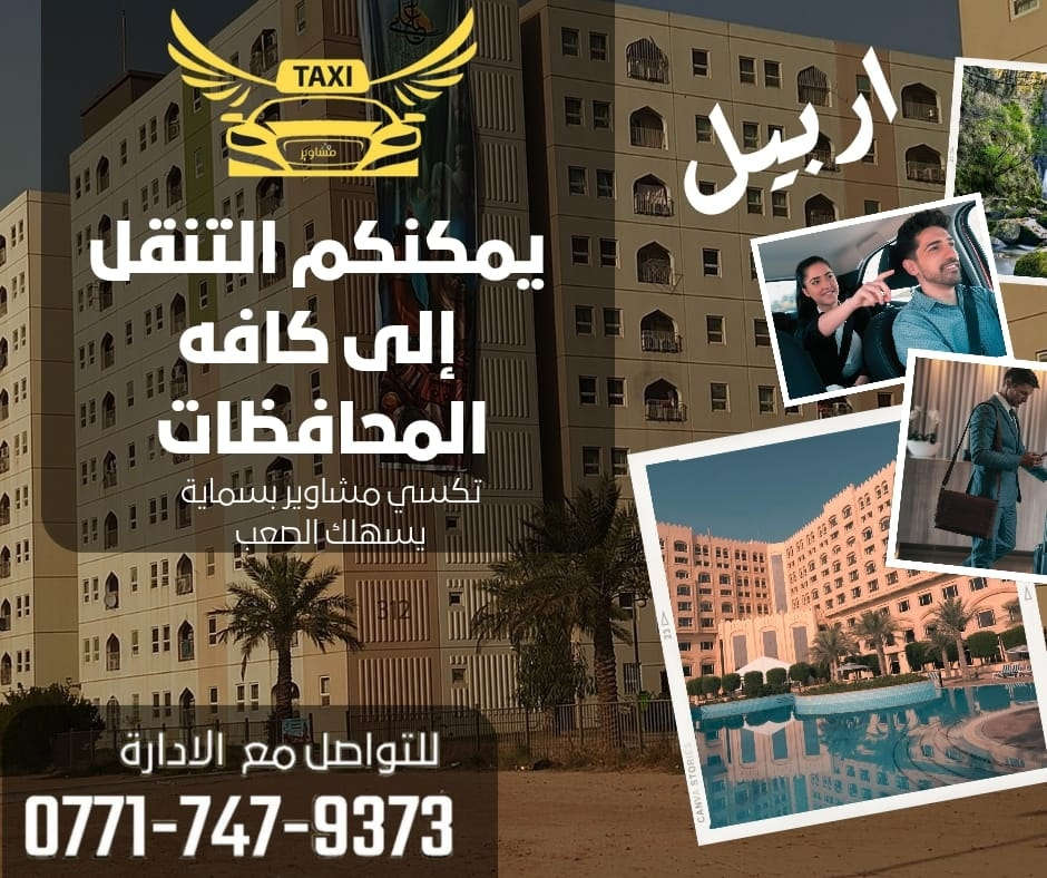 مع تطبيق مشاوير بسماية
يمكنكم التنقل داخل وخارج المجمع 
ونوفر لكم تاكسي الى كافة المحافظات

كما وفرنا خدمة التوصيل الطلبات والأمانات
ويوجد لدينا خطوط للطلاب والموظفين 
كما يوفر تطبيق مشاوير بسماية كادر نسائي لتعليم القيادة والنقل النسائي

تطبيق مشاوير بسماية 
   بخدمتكم 24/7

للتواصل مع الإدارة
***********
ولتحميل التطبيق على متجر الإبل ستوري 
الضغط على الرابط التالي  
https://cutt.us/eCcVU
ولتحميل التطبيق على متجر كوكل بلي
الضغط على الرابط التالي
https://cutt.us/fDlpI
حسابنا على :
فيسبوك 
https://cutt.us/VUqeT
انستكرام 
https://cutt.us/iMdFU
او عن طريق الضغط على الروابط التالية :
رابط الواتساب 
https://cutt.us/Om6eR
رابط الفايبر
https://cutt.us/IEmb2
رابط التلكرام 
https://cutt.us/8bs9I
#تكسي_مشاوير_بسماية 
#TAXI_MASHAWIR_BASMAYA
