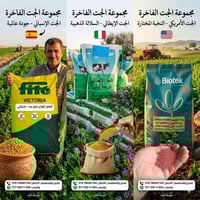 بذور • بروتين عالي • توصيل