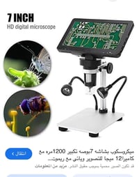 مجهر • للبيع