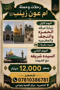 الناصرية • الخميس • ليل الجمعة