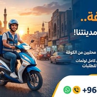 توصيل سريع • داخل الكوفة • ٢٤ ساعة