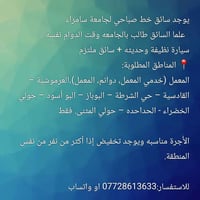 سائق خط صباحي • جامعة سامراء • المعمل