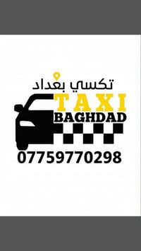 ✋ من رخصه مدير الكروب🙏  وات ساب.. 07759770298 🤙   نقل  الئ جميع المناف...