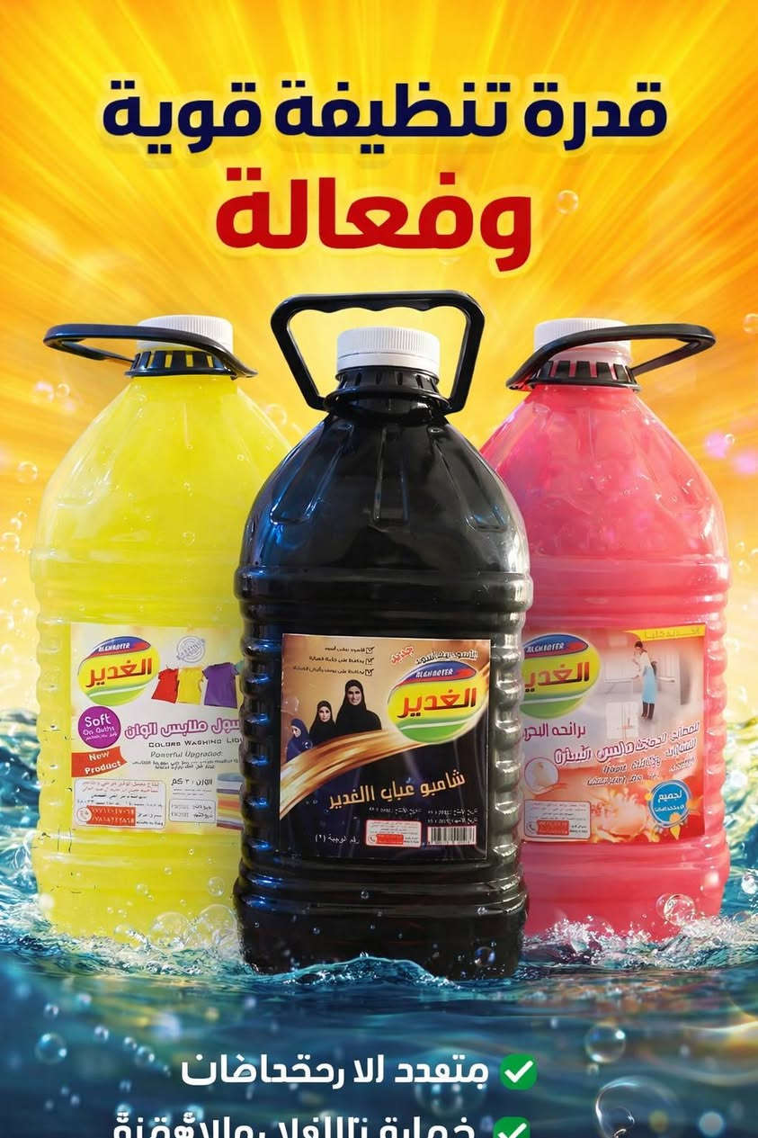 عروض قوية ✅معمل زاهي الغدير
منظفات ومعطرات بكل أنواعها:
زاهي ومعطر أرضيات
شامبو عباية و سوادات
معطر ملابس
افلاش وقاصر تبيض
الأحجام المتوفرة:
دبة زاهي شرنك 6 دبات × 2 لتر
دبة دائرية 4.5 لتر
جليكان بلاستك ملون 10 لتر
جليكان بلاستك ملون 20 لتر
✅ توصيل لكافة المحافظات
💰 أسعار مناسبة للجملة
📞 للطلب والتواصل: *********** واتساب ايضا يتوفر
