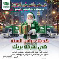🎄 هديتك برأس السنة.. توصيلة مجانية من "بريك"! 🎁✨ بمناسبة حلول عام 2026...