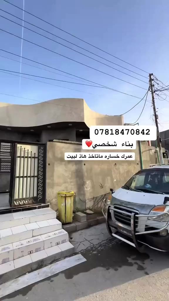 اعلان      💥💥بيت بناء شخصي وبي مجال
