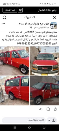 جي إم سي سافانا • ٢٠٠٧ • البصرة الزبير