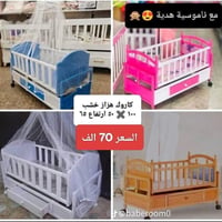 اهلا وسهلا بكم زبائننا  كاروك خشب هزاز وثابت  من حديث ولادة إلى سنة و ...