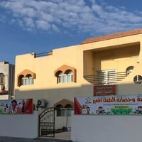 روضة وحضانة • العامريه بغداد • تسجيل ٢٠٢٤-٢٠٢٥