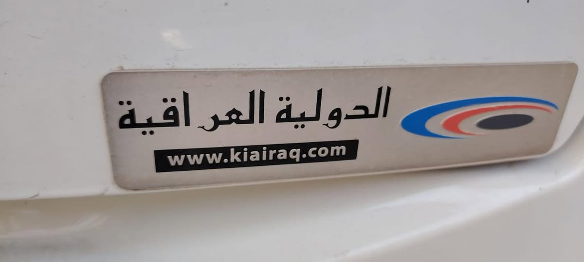 كيا سورنتو موديل 2025رقم بغداد ضمان المجموعه الدوليه باسمي هزه جديده ماشيه ٤٢ ضمان لمدة 5سنوات او 100الف كم 
المواصفات (ويل 20 داتا شو بنوراما )
محرك 6سلندر 3500 
بصمة تشغيل وابواب تشغيل عن بعد 
ناقل حركه گير ماوس 
متعددة وضعيات القياده 
جنطه كهرباء ذكيه 
كشنات كهرباء 
بردات خلفيه 
سايد بريك بصمه 
حساسات امامي خلفي 
عدد الركاب 7 
3قطع تبريد 
شاشه متصله متعدده الاستخدام 
اناره داخليه بالدشبول والابواب متعددة الالوان 
تحكمات ستيرن جهتين فول 
شحن هاتف لاسلكي 
ليد نهاري والاناره ليد 
السياره بعدها بالضمان  يعني تبديل دهن داخل شركه مكان سياره 
بغداد. ***********
السعر313ورقه
