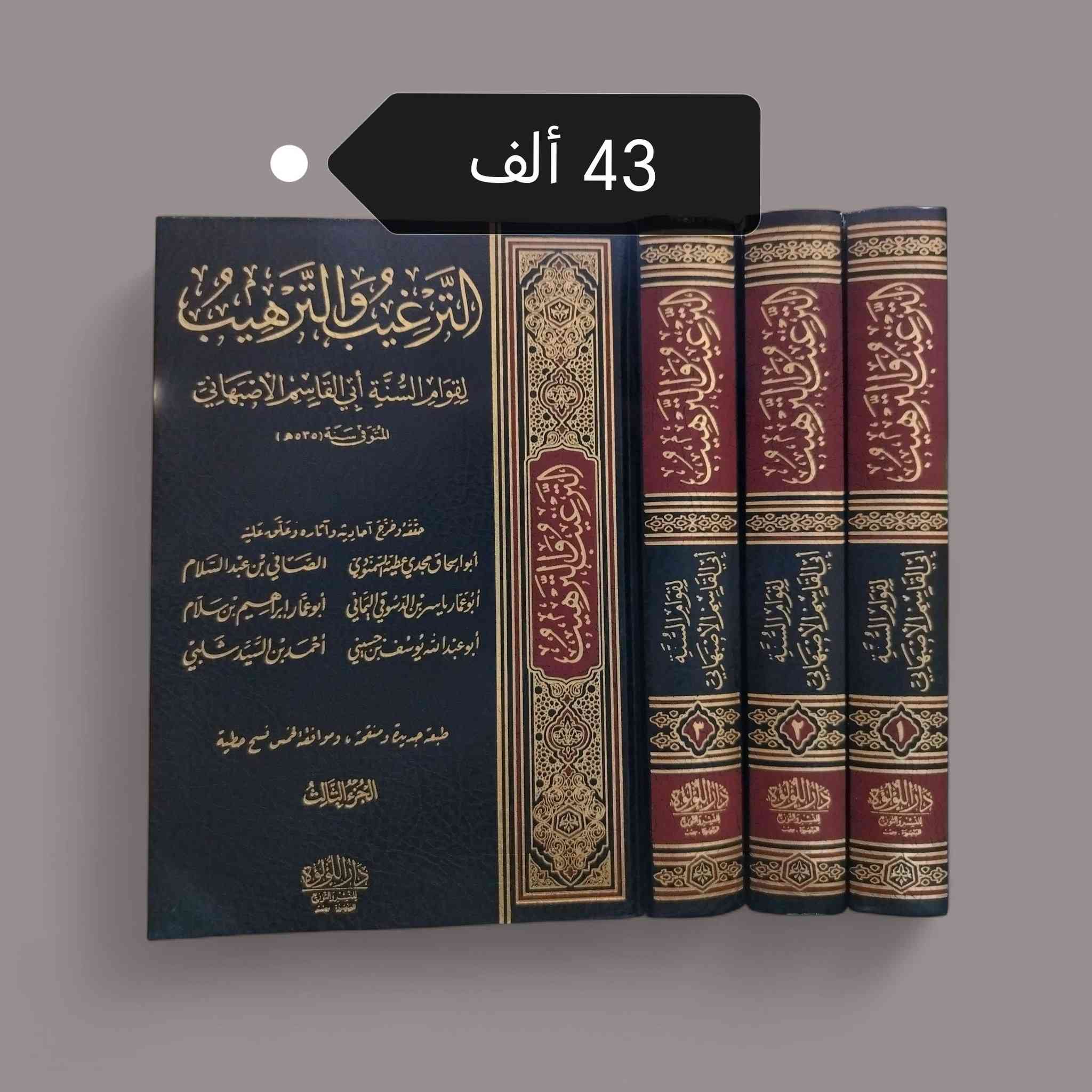 بعض العناوين المتوفرة في مكتبتنا 🌷

تتوفر خدمة توصيل لجميع المحافظات ٥ آلاف 🛻


**إذا كنت صاحب هذا الإعلان وتريد حذفه لأي سبب، رجاءا أرسل رسالة إلى الدعم الفني**
