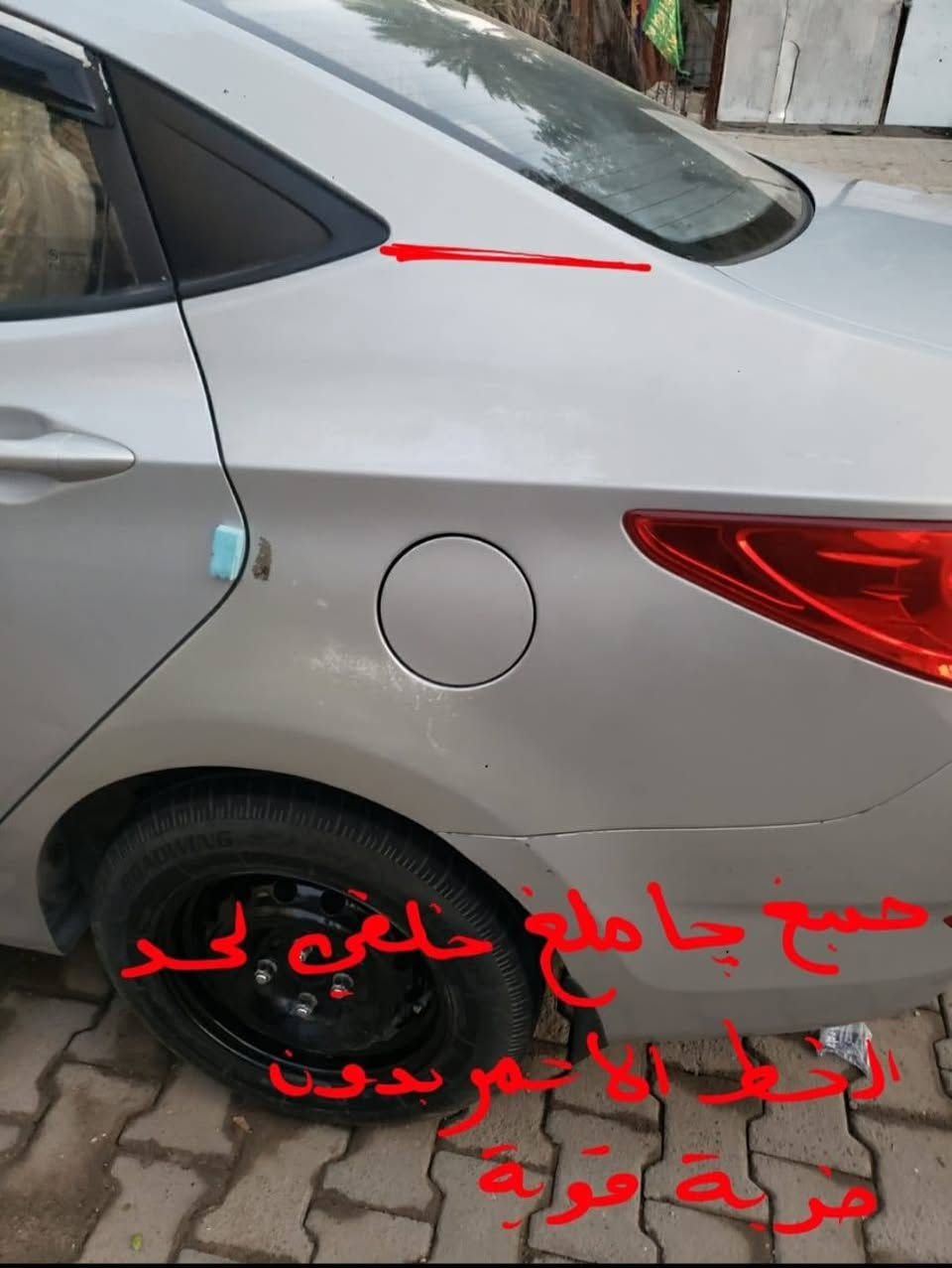 سيارة اكسنت موديل ٢٠١٥ لون رصاصي خليجي محرك ١٤٠٠ رقم نجف انكليزي سنوية لنهاية ٢٠٢٨  بدون حادث قوي فقط الموضحة بالصور . السيارة مجهزة من كل شي من حدادية وتايرات وباتري ودوشمة وكهربائيات وزنون ...ماعدا  كير عطلان  ..***********  واتساب السعر ٦٥ وبي مجال
