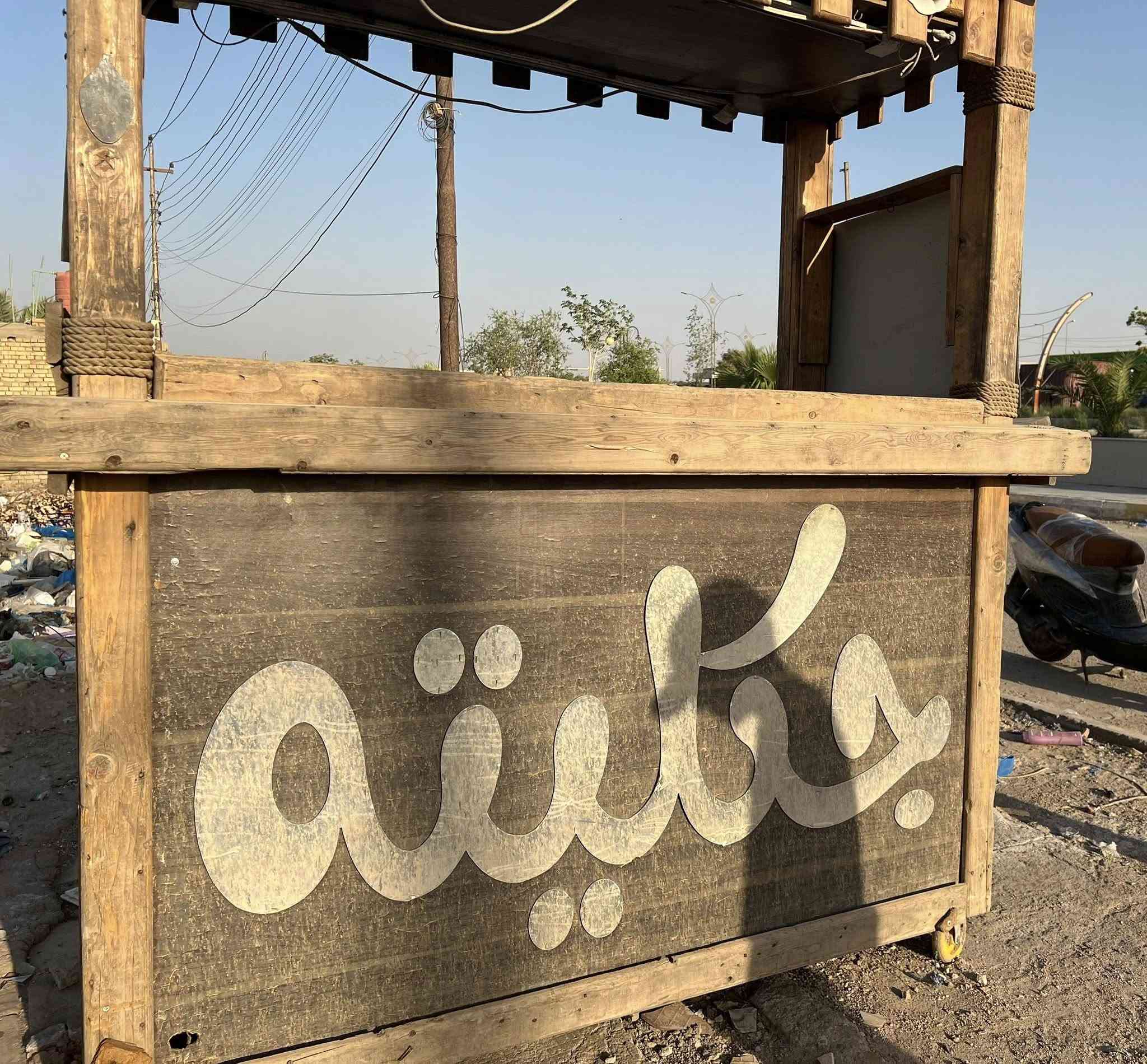 للبيع شمبر جكليتية بحالة ممتازة 🤎✨

💰 السعر: 300 ألف دينار
📌 بي مجال للجادين

📞 للتواصل:
***********
***********
