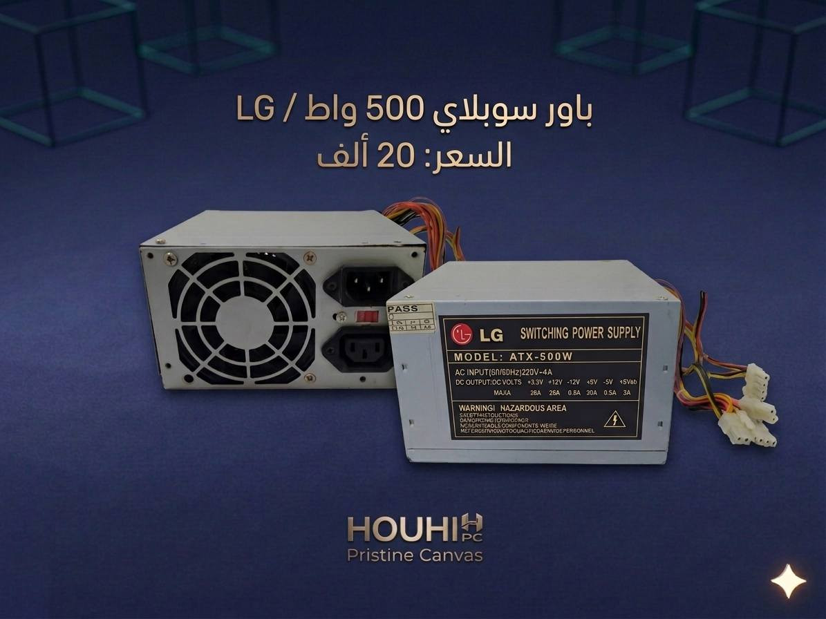 🔥 عروض خاصة من Houhi PC - قطع أصلية بأفضل الأسعار! 🔥
وفرنالكم مجموعة جديدة من ملحقات وقطع الحاسوب، مفحوصة وشغالة 100%:
💻 قسم المعالجات والرامات:
معالج Intel Core i5 (الجيل الثالث): أداء مستقر للألعاب والشغل. ⬅️ السعر: 25 ألف.
رام ديسكتوب DDR3 8GB (طويلة): لزيادة سرعة حاسبتك المكتبية. ⬅️ السعر: 15 ألف.
🔌 قسم الطاقة والشواحن:
باور سوبلاي LG أصلي (500W): نظافة وموثوقية عالية. ⬅️ السعر: 20 ألف.
باور سوبلاي (600W): (ملاحظة: صوت بالمروحة بعد دقيقة). ⬅️ السعر: 10 آلاف.
شاحنة Lenovo : أصلية ونظيفة جداً. ⬅️ السعر: 8 آلاف.
📺 المحولات والوصلات:
محولة HDMI إلى VGA: لتشغيل الشاشات والـ Data Show. ⬅️ السعر: 8 آلاف.
⚠️ ملاحظة: الأولوية لأسبقية الحجز، القطع محدودة جداً!
📍 الموقع: النجف الأشرف.
🚚 يوجد توصيل لكافة المحافظات.
📩 للحجز والاستفسار: راسلنا على الخاص مباشرة.


**إذا كنت صاحب هذا الإعلان وتريد حذفه لأي سبب، رجاءا أرسل رسالة إلى الدعم الفني**
