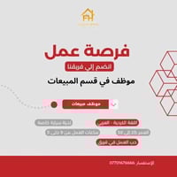 موظف مبيعات • فرع السليمانية • فيوچر هاوس