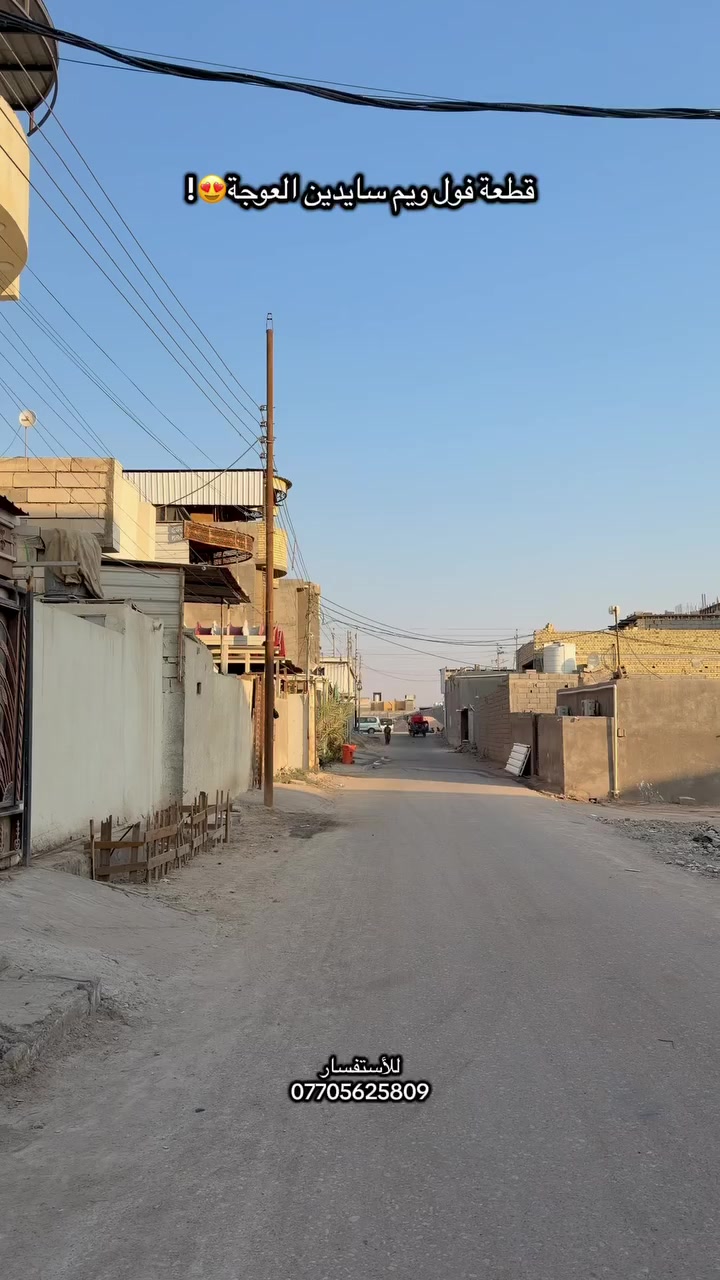 للأستفسار تواصلو معنا عبر الرقم ⏎ ***********
او زورونا في :
•مكتب التراث-ابي الخصيب-نهر خوز-قرب جامع نهر خوز الكبير
•نستقبل كافة العروض في قضاء ابي الخصيب
دور ومنازل-بساتين-قطع اراضي
كافة مناطق ابي الخصيب
.
.
.
#البصرة #للأستفسار  #اكسبلور #السعر #العراق #عقارات #ابي_الخصيب #عقارات_البصرة #تفاعل #مشاهدات #الشعبالصينيمالهحل
