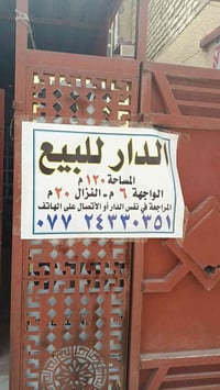 بيت للبيع • أبو دشير الشهداء • ١٢٠م