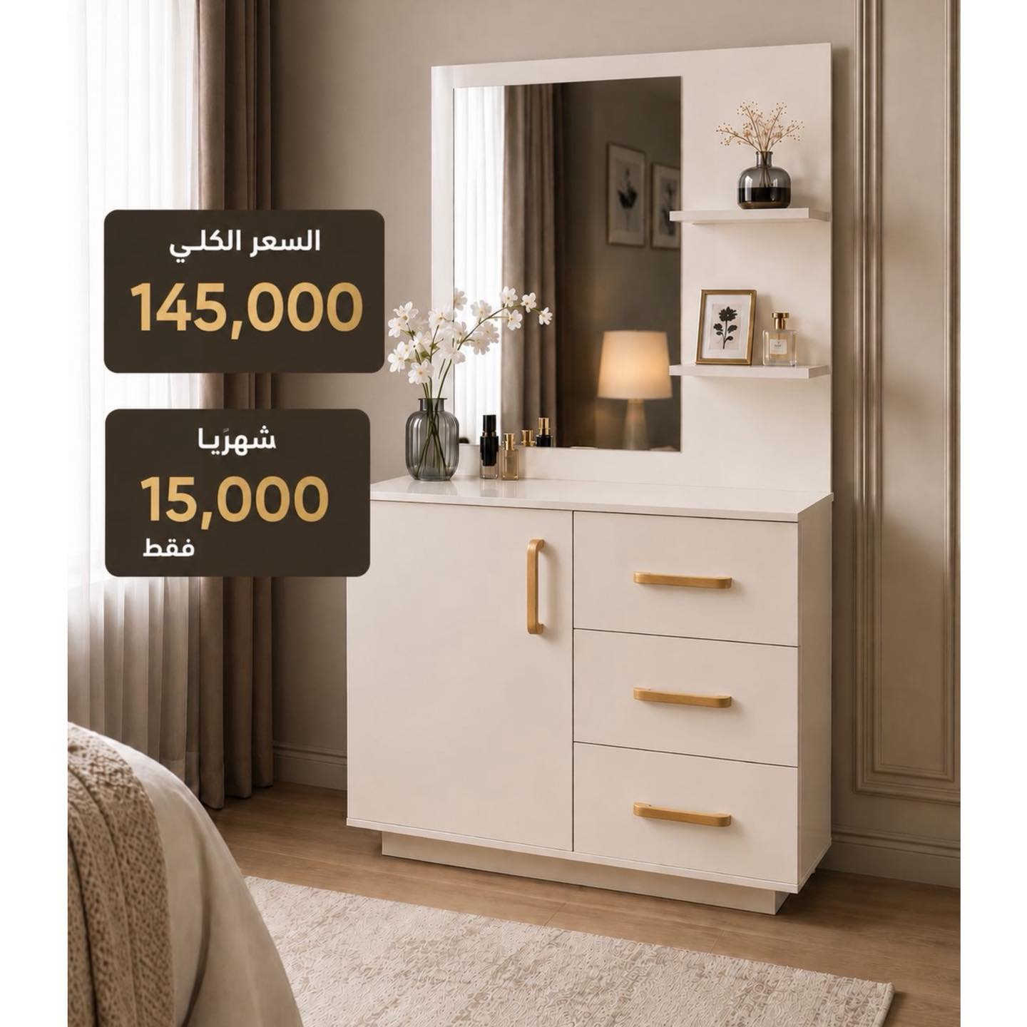 🔥ميز تواليت خشب تركي🔥

📍 أماكن تواجدنا:
✅ الفرع الأول: الشالجية – قرب دائرة السكك – مجاور هايبر حسين كامل
✅ الفرع الثاني: بغداد – الكرادة – شارع المسبح مقابل قرية دجلة

📅 أوقات الدوام:
🕙 من 10 صباحًا حتى 11 مساءً
(عدا الجمعة: عطلة الجمعية )

📞 للطلب والاستفسار:
📌 قسم المبيعات: ***********
📌 للاستفسارات: *********** – *********** – ***********

✨ زورونا أو تواصلوا معنا عبر صفحتنا للحصول على أفضل العروض! ✨
