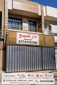 🏡✨ دار للبيع – المشتل / رئاسة المعلمين ✨🏡 📍 الموقع: المشتل – رئاسة الم...