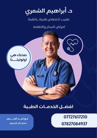 د. إبراهيم الشمري • اخصائي قلب وصدر • مقابل مجمع بسمايه