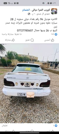 للبيع سيارة هيونداي إلنترا موديل 1994، رقم بغداد دولي سنوية، بدون ضربا...