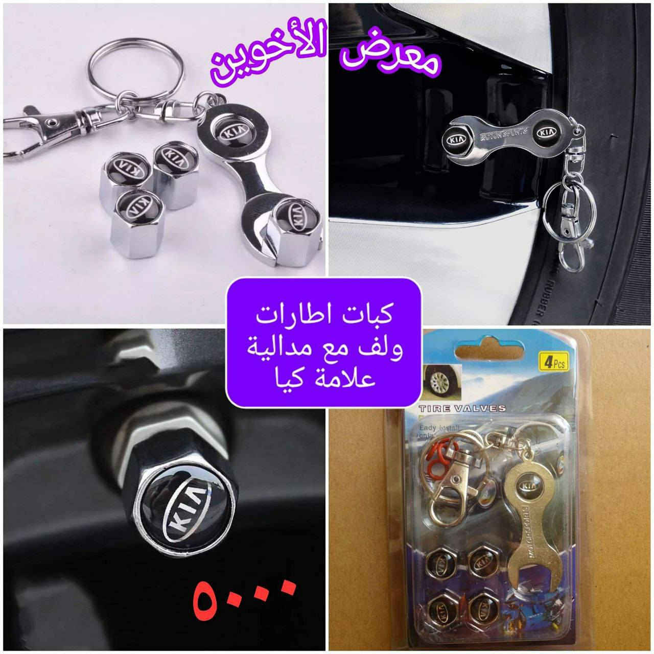 من رخصة الإدارة 
كماليات سبورتج لدى معرض الاخوين 
العنوان /بغداد ساحة عدن شارع الربيع مقابل المطحنة
🚙توجد خدمة توصيل بغداد (٥) ومحافظات  (٥) لفترة محدودة 
للحجز والاستفسار واتساب على الرقم التالي *********** الرجاء فقط المراسله 
اهلا وسهلا بيكم  🌷🌷
