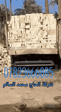 عندك بناء وتريد طابوق بجودة عالية ؟  معمل #الحاج_محمد_السالم  07862722...
