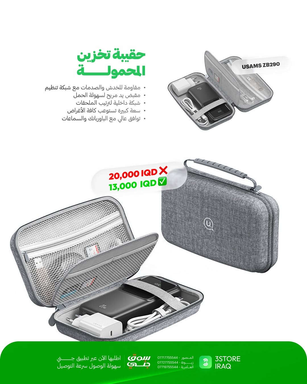 إلى مهندسي الإبداع.. كل عام وأنتم بخير! 📐✨

بمناسبة عيد المهندس العراقي، يقدم لكم 3STORE عروضاً وتخفيضات خاصة وحصرية تليق بمشاريعكم

متوفر الآن في فروعنا 
📍 المنصور: ***********
📍 زيـــونة: ***********
📍 العامرية: ***********
