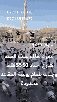 عمرة إنابة • مكة والمدينة • الموصل حي فلسطين