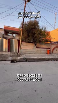 الموصل حي النور • ٤٠٠م • ٤ غرف