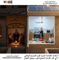 الصيف جاي 🔥 والكهرباء بعد ما مضمونة… تبقى تتحمل الحر والقطع؟ لو تختار ...