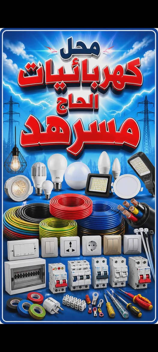 *((اللهم صل على محمد وال محمد ))* توفرت عدنة مراوح  من شركة مترو الريشة القصيرة تستخدم للأماكن الضيقة والريشة الكبيرة للسقوف الناصية العنوان كهربائيات الحاج مسرهد شارع الأطباء مقابل البيت الاصفر مجاور مجمع اسد للأسنان اهلا وسهلا بيكم شرفتونا


**إذا كنت صاحب هذا الإعلان وتريد حذفه لأي سبب، رجاءا أرسل رسالة إلى الدعم الفني**