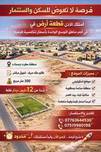 مطرده وسماده • ٣٠٠م • طابو ملك صرف