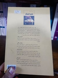 عاشق الشيطان • روبن مورغان • رئاسة العبيدي