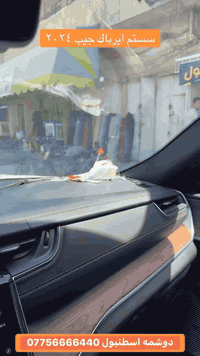 تغليف الدشبول مع الضمان🛑
ارجاع منظومة الايرباك للعمل 🛑
اطفاء ضوء الايرباك بصورة نظامية لفحص الهزة 🛑
تصليح  وتبديل احزمة امان 🛑
خياط مقاعد السيارة (الطاك ايرباك)🛑
حذف كراش عقل الايرباك بدون حاجة لتبديل العقل او الملف🛑
.

العنوان الكاضمية شارع النواب اسم المحل (دوشمه اسطنبول الحديثه )للاستفسار☎️ ( *********** )☎️متواجدين كل ايام الاسبوع وحتى الجمعة مفتحين ٨ صباحا لل ٦ مساءا.باداره: امير
